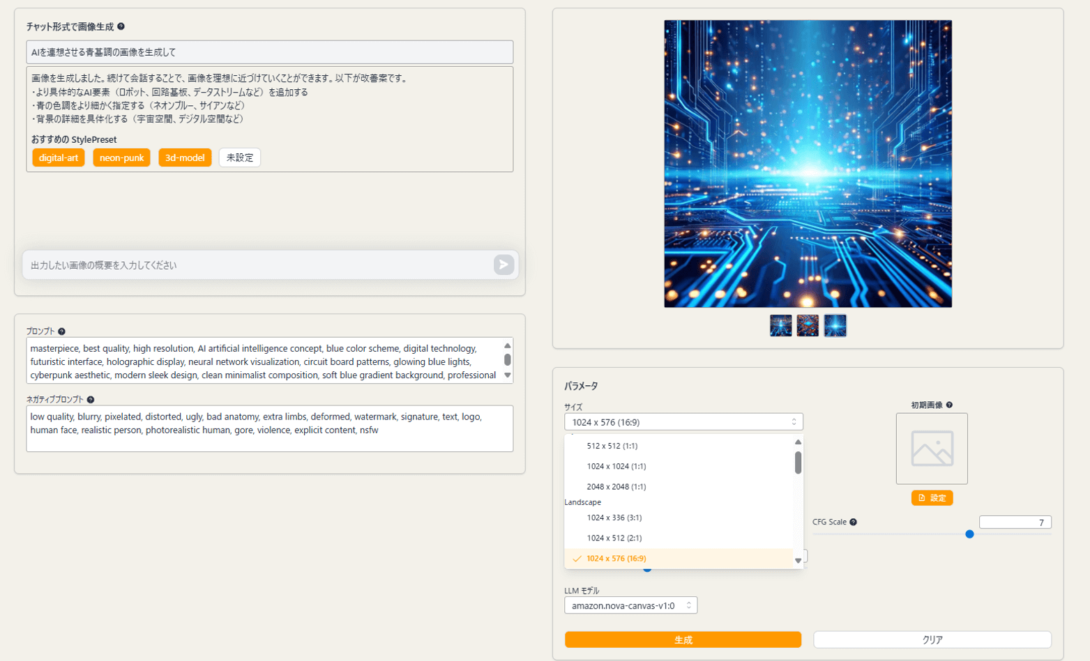 画像サイズのプルダウンメニュー(Amazon Nova Canvas)