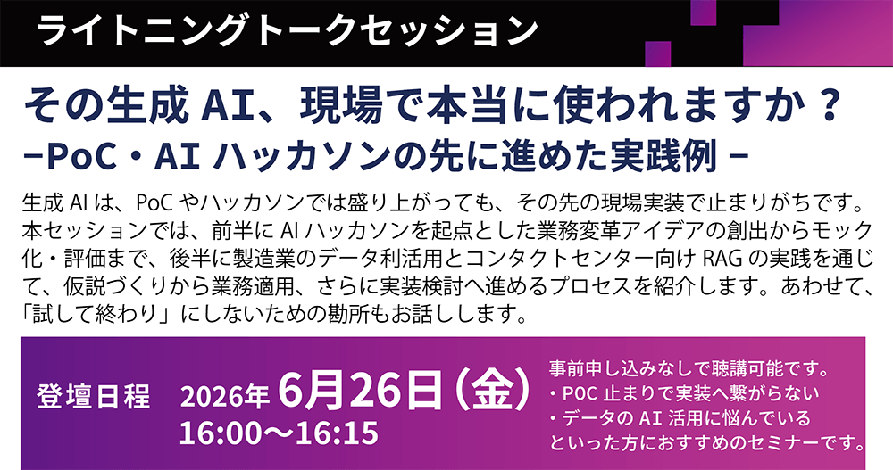 ライトニングトークセッション