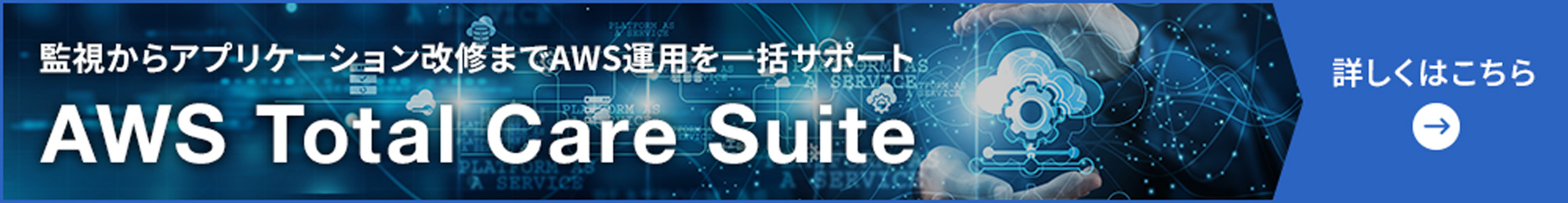 トータルサポートをお探しならTotal Care Suite