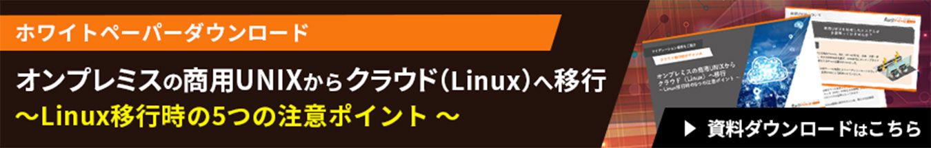 ホワイトペーパーダウンロードはこちら