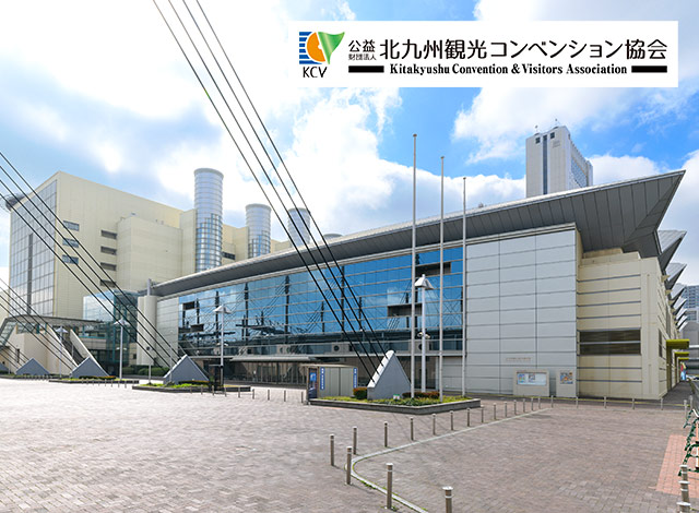 公益財団法人北九州観光コンベンション協会様